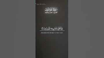 سوره المؤمنون -القارئ عمر ابراهيم-#معلم القرآن