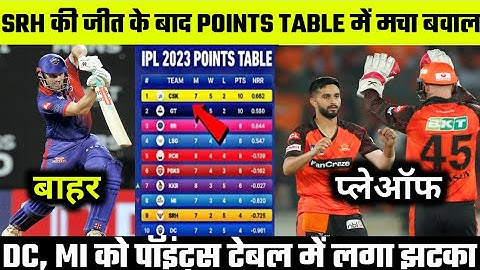 IPL 2023 Today Points Table । SRH VS DC After Match Points Table । IPL 2023 points table । DC VS SRH