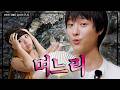 [SUB] 이영지 기강 잡는 레전드 MZ며느리 (안경-척)🤓   [차린건 쥐뿔도 없지만] EP.45