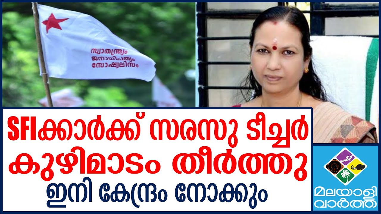 ഇനി SFI യുടെ കളി വേണ്ട - YouTube