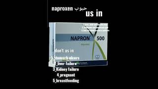 @6  naproxen اشهر استخدامات  تدريب داخل الصيدليه  شرح مبسط عن اشهر الادويه