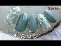 【セリアジェル】今年の冬〜春はこのデザインで決まり♡