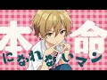 「あんスタ/ ( ÒㅅÓ)\」チェリーポップ「真白友也が歌うとこうなるのかもしれない」