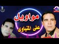 الفنان على المنياوى نزلت سوق الصحاب
