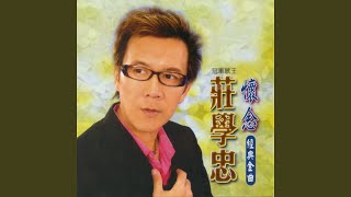 Video thumbnail of "Zhuang Xue Zhong - 愛人的婚禮"