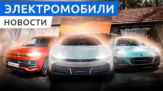 Повышение утильсбора в России, электромобили Pure Vision, Chevrolet Blazer EV, Mercedes EQV и eVito