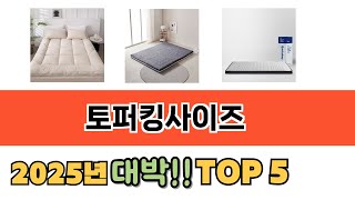 후기와 만족도로 고른 토퍼킹사이즈 추천 TOP 5