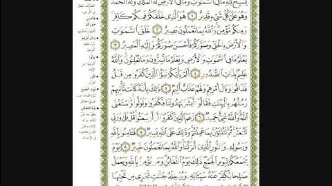 عبدالعزيز الأحمد، تلاوة مؤثرة لسورة التغابن 1422هـ