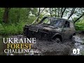 Песок и грязь на Off-Road Ukraine Forest Challenge. Часть 3