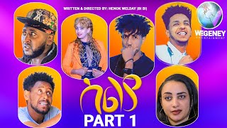 New Eritrean film 2021/2022 //slya// part 1 // ሓዳሽ ተከታታሊት ናይ ትግሪኛ ፊልም //ስልያ//ብ ሄኖክ ወልድያ 2021/