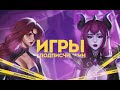 БУСТ ОТ ПОДПИСЧИКОВ| MOBILE LEGENDS