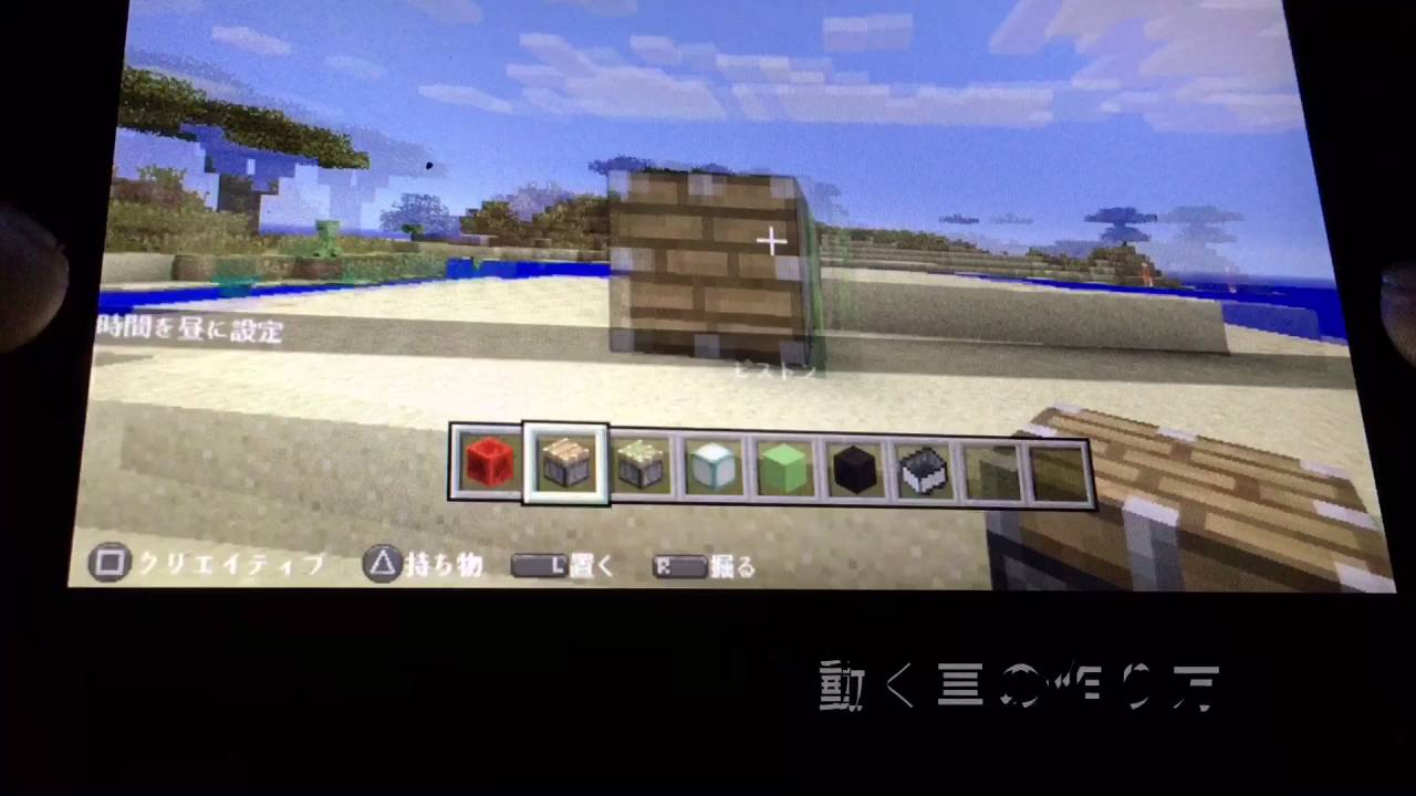 マイクラVita動く車が作れる！