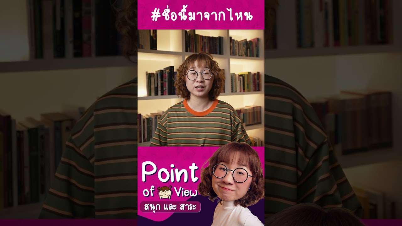 ทำไมต้องราชเทวี #ชื่อนี้มาจากไหน ?