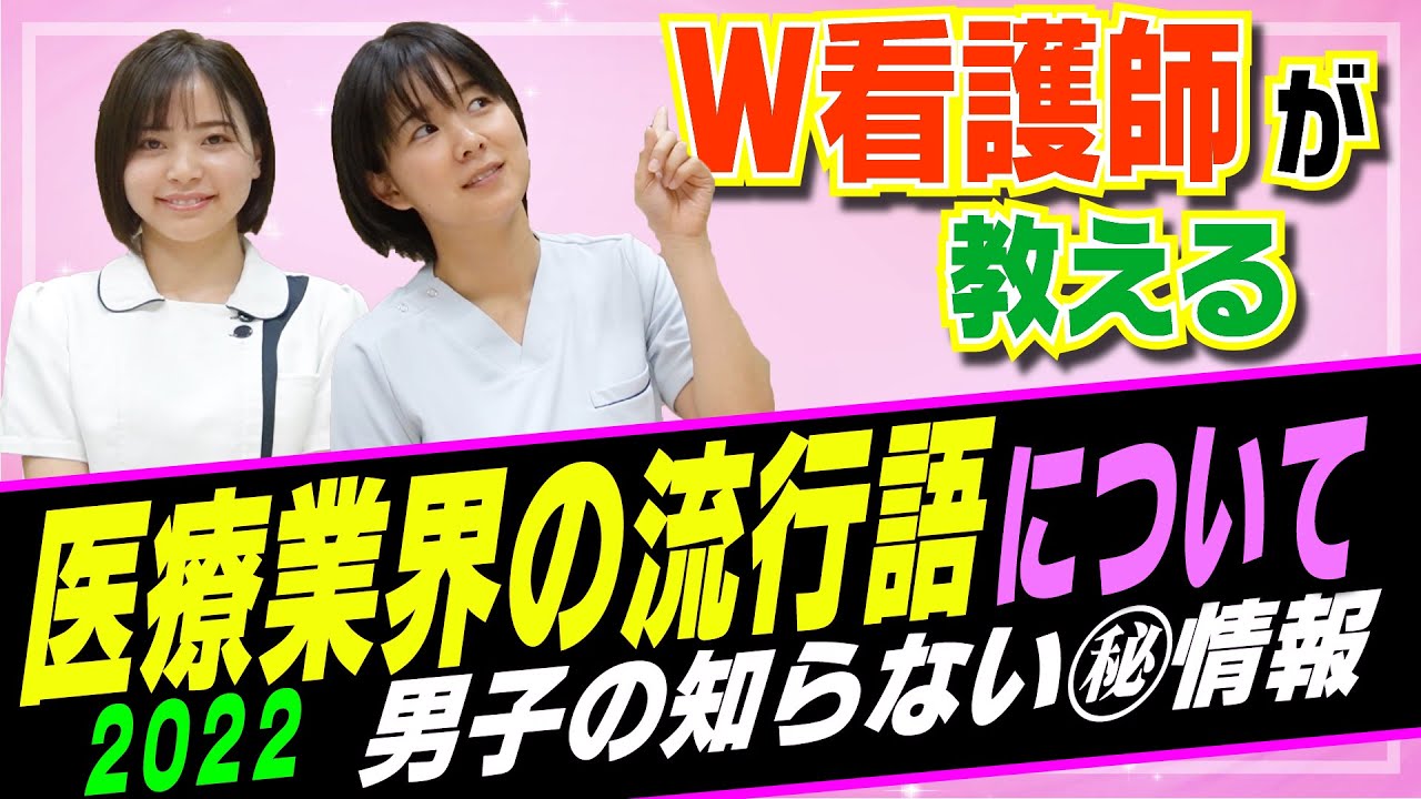 【看護師が解説】看護師業界で流行ってる言葉「NMN」ってなに？