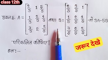 Class 12 Maths Chapter 3 Exercise 3.2 Question 5 in hindi medium@untwist study