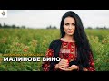 SOLAI Малинове вино Українська музика 2025 SOLAI Малинове вино Українська музика 2025
