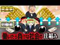 働かない方が得な日本社会のバグ制度【ずんだもん解説】