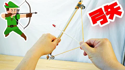 ダンボール簡単弓作り方