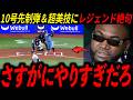 【岡本和真】直近5試合5発で10号到達！圧巻のダイビングキャッチで守備も死角なし岡本にレジェンド賞賛「あのプレーは異常」