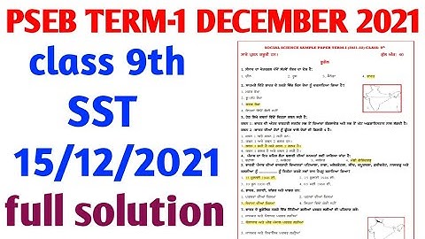 #pseb term 1 class 9th SST,15 December 2021, full solution /term-1