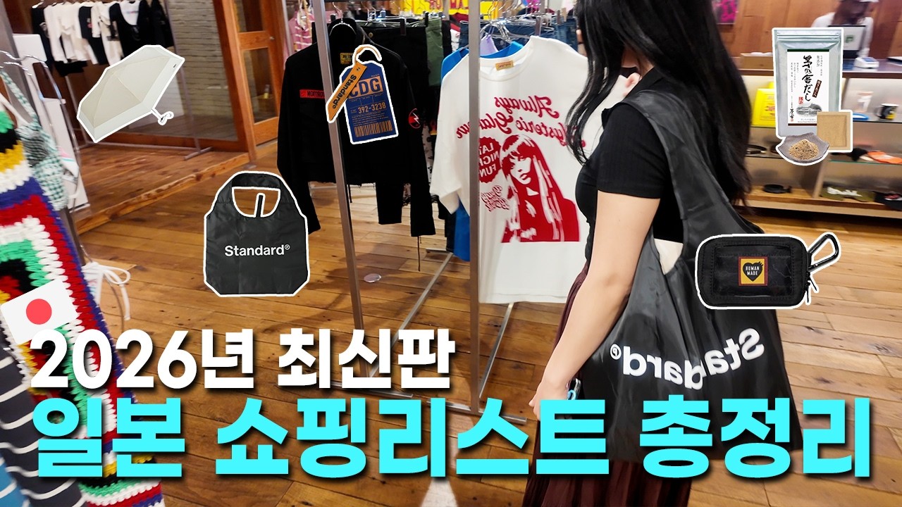 직접 써보고 추천하는 일본 쇼핑리스트 BEST14🛍️ 일본에서 안사면 후회하는 만족도 높은 기념품 [스탠다드프로덕트, GU, 칼디, 휴먼메이드, 돈키호테, 드럭스토어]