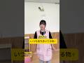 いつも持ち歩いている物は何？