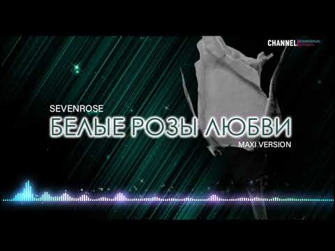 Disco Maxi Version Sevenrose - Белые Розы Любви 2020