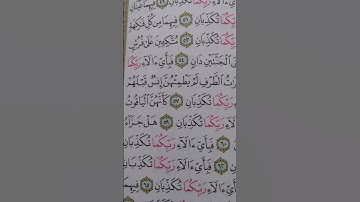سورة الرحمن الآية 54 : 61 برواية#حفص_عن_عاصم