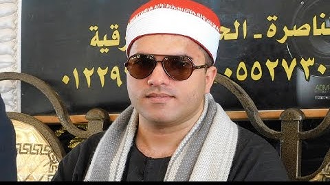 الشيخ محمد مختار عبدالعزيز - روائع سورة أل عمران - ليلة تكريم عميد عائلات أبو جنيدي بالمناصره