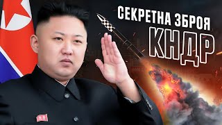 Наскільки сильна Північна Корея? 🇰🇵