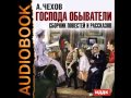 2000882 18 Аудиокнига. Чехов А.П. "Дипломат"