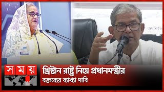 বেনজীর আ.লীগের হয়ে ভোটের প্রচারণা করেছেন: ফখরুল | Mirza Fakhrul Islam Alamgir | BNP | Somoy TV