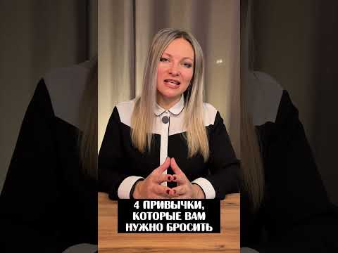 4 привычки, которые разрушают вашу жизнь