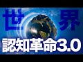 【世界の変容と解放】自由自在に生きるために