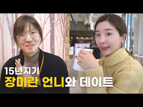 내 롤모델 장미란 언니와 ㅣ햄연지 YONJIHAM 