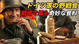 ドイツ軍の野戦食 ― 戦場で最も奇妙な食事とは?