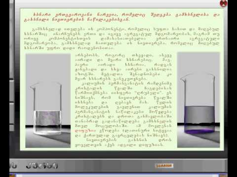 ქეთევან კუპატაძე, ქიმია 4(1)