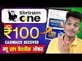 Shriram one Scan and pay cashback offer | Shriram one finance cashback | Shriram one 