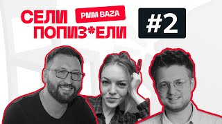 картинка: СЕЛИ, ПОПИЗ*ЕЛИ: про PLG, SLG, Partner-led, Community-led