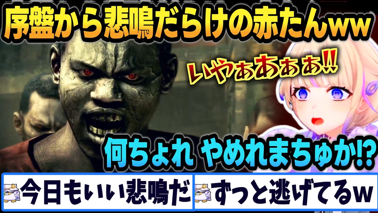 【バイオ5】序盤から悲鳴を上げながら逃げ回る赤たんが可愛いｗｗｗ【 #轟はじめ #ホロライブ #ホロライブ切り抜き  】 ※ネタバレを含みます