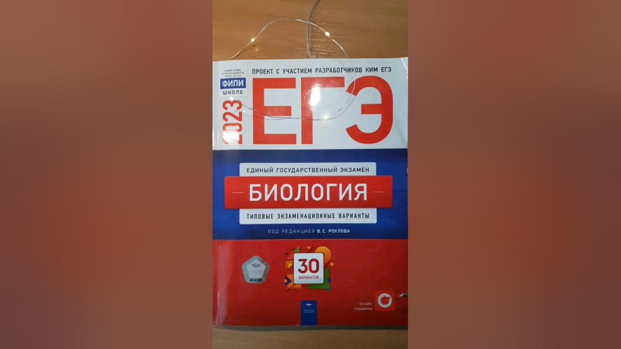 Фипи биология 8 класс. ЕГЭ биология 2024. Варианты ЕГЭ биология 2024. ФИПИ ЕГЭ биология 2024. ЕГЭ по биологии 2024 ФИПИ.