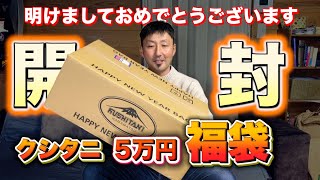 今年もバイクの福袋購入。そしてプレゼントする - YouTube