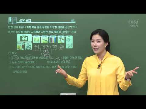 02강 교재 2강 경공업의 개요 고3 필수