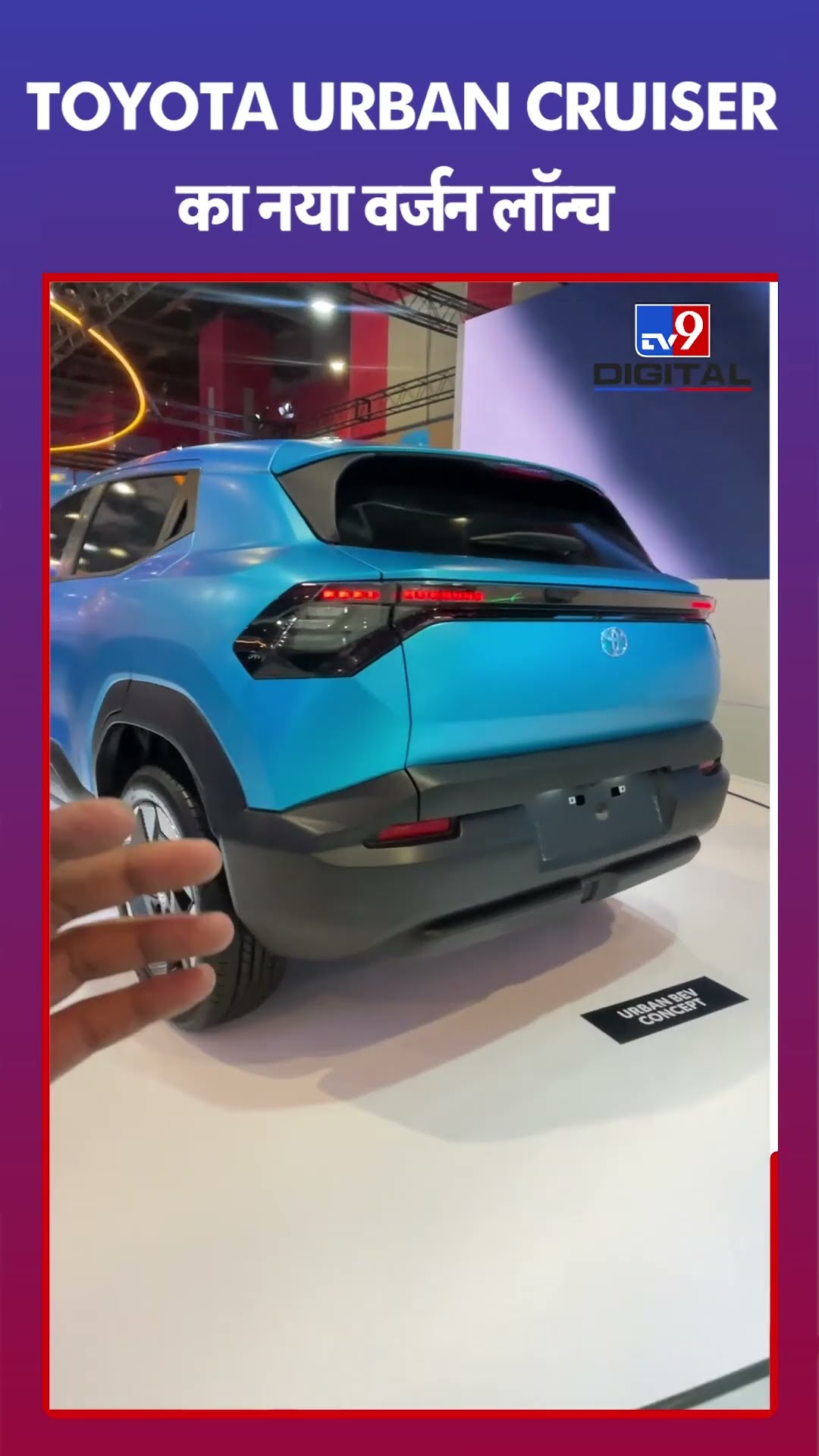TOYOTA URBAN CRUISER का नया वर्जन लॉन्च |#shorts