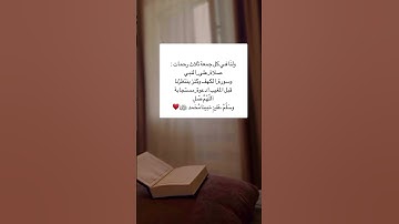 ولنا في كل جمعة ثلاث رحمات: صلاة_على_النبي وسورة_الكهف وكنز ينتظرنا قبل المغيب! دعوة_مستجابة اللهم ص