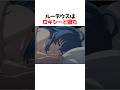 ルーデウスがロキシーと寝た#無職転生 #アニメ #shorts