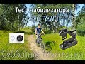 Субботняя велопокатушка. Тест стабилизатора Feiyu FY-WG (wearable gimbal)