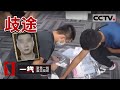 《一线》必看！电影投资骗局详解 曝光不为人知行业黑幕 20210621 | CCTV社会与法