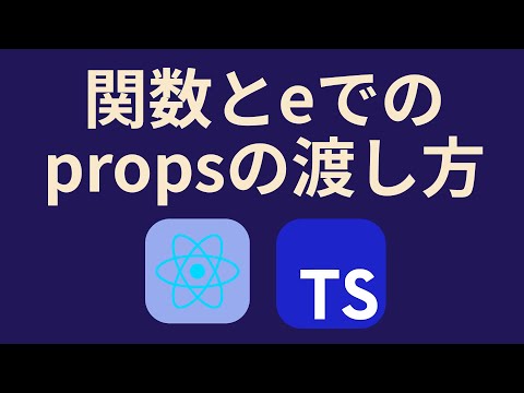 ReactでTypeScriptを使う④関数とeの型指定のやり方 - Code Tips