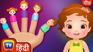 Daddy Finger Daddy Finger - Finger Family Song - Hindi Rhymes For Children - ChuChu TV